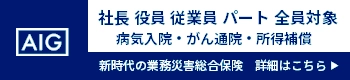 新時代の業務災害総合保険